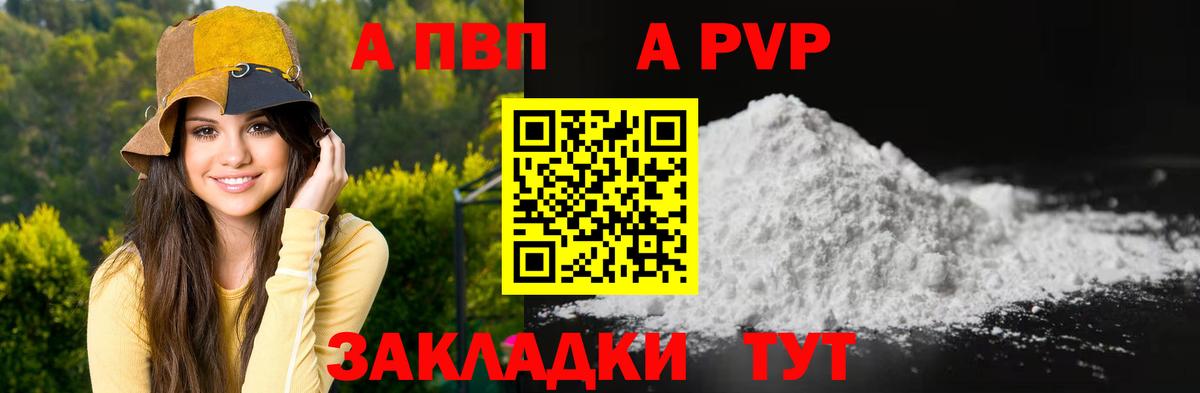 Альфа ПВП мука Клинцы