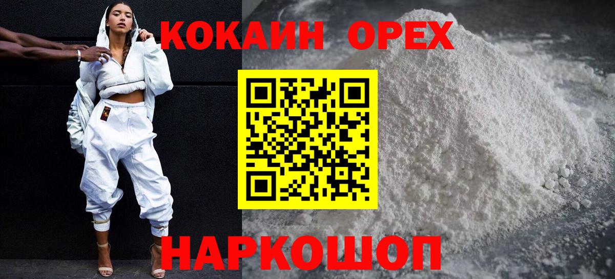 Cocaine VHQ  Cocaine  Кокаин 99%  Клинцы  Вход с VPN 