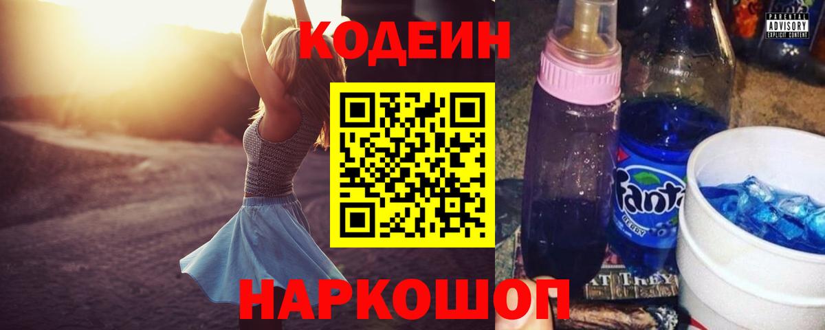 Клинцы  Кодеин Purple Drank  Вход с VPN 