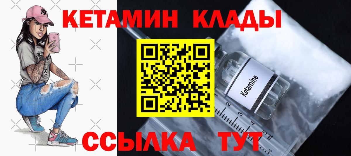 Кетамин ketamine  КЕТАМИН ketamine  Клинцы  Вход с VPN 