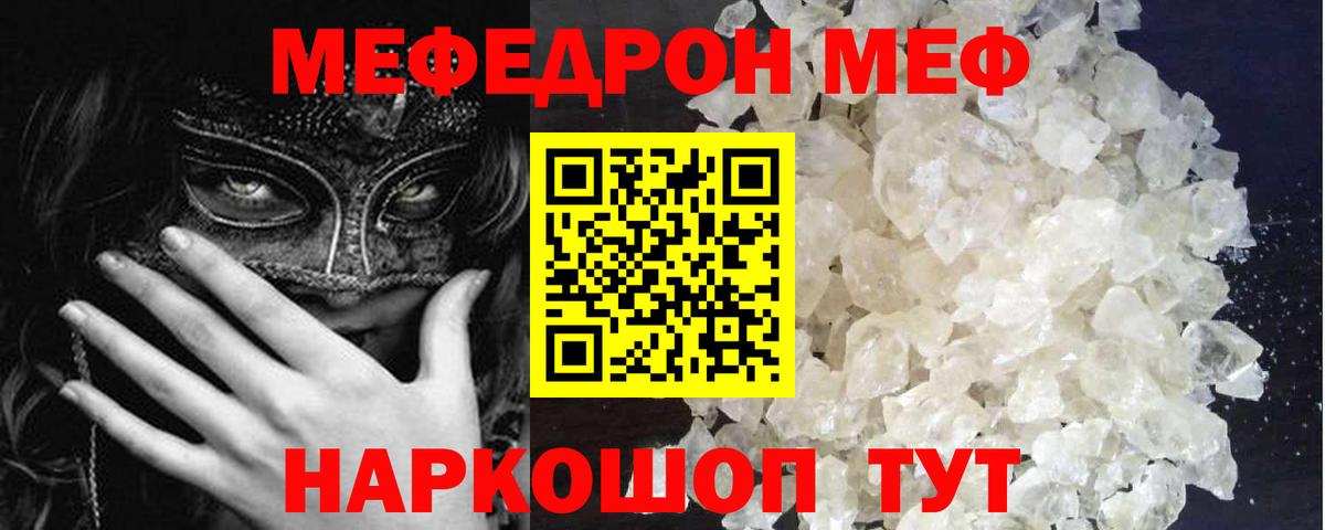 МЯУ-МЯУ 4 MMC  Меф  Мефедрон кристаллы  МЯУ-МЯУ  Вход с VPN  Клинцы 