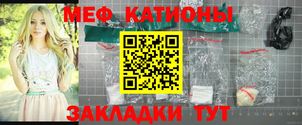 Мефедрон кристаллы Клинцы