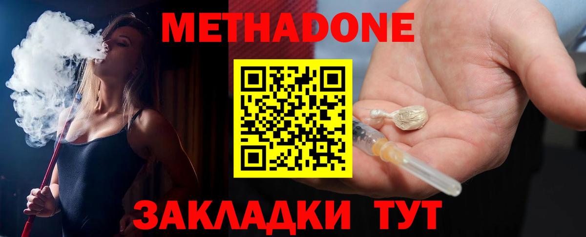 МЕТАДОН кристалл  Вход с VPN  Клинцы  Метадон мёд 