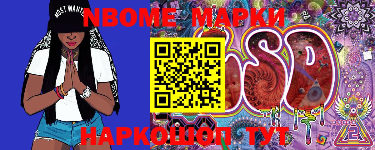 Клинцы  Марки N-bome 1,8мг  Вход с VPN  Марки N-bome 1,8мг 